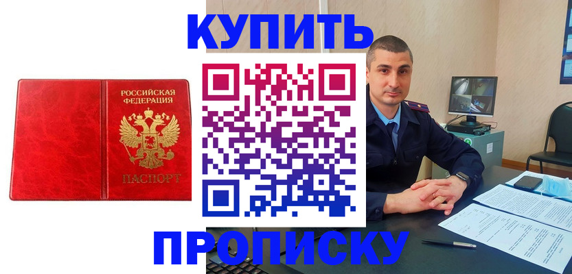 регистрация в Дзержинском