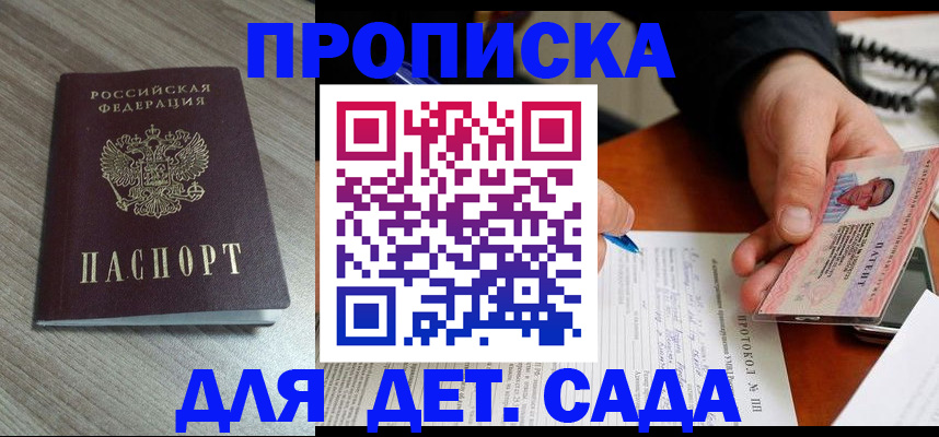 прописка поиск в Дзержинском