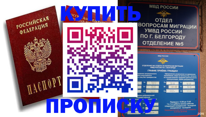прописка иностранных граждан в Дзержинском