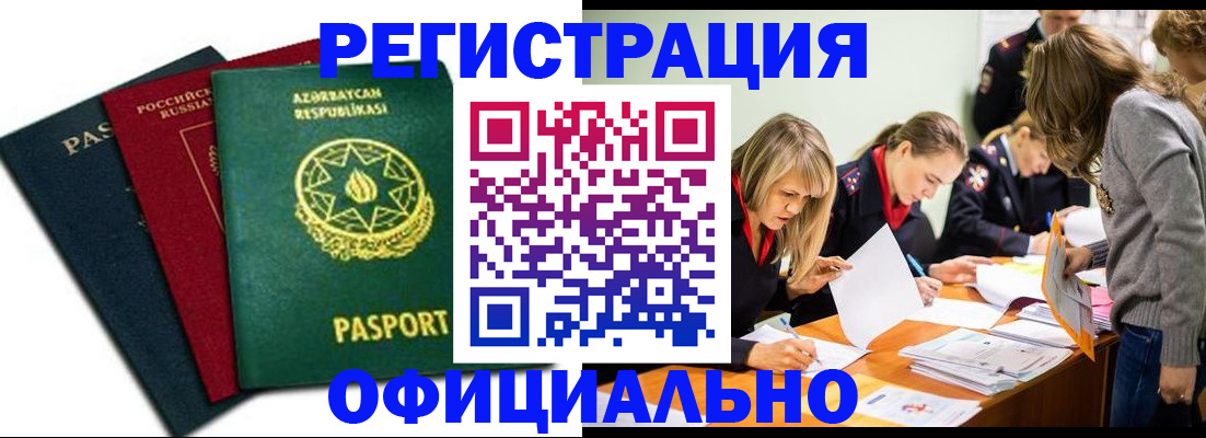 миграционный учет в Дзержинском